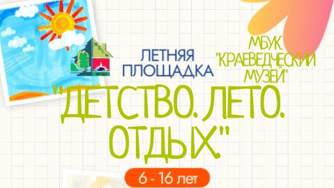 МБУК КРАЕВЕДЧЕСКИЙ МУЗЕЙ (1).jpg